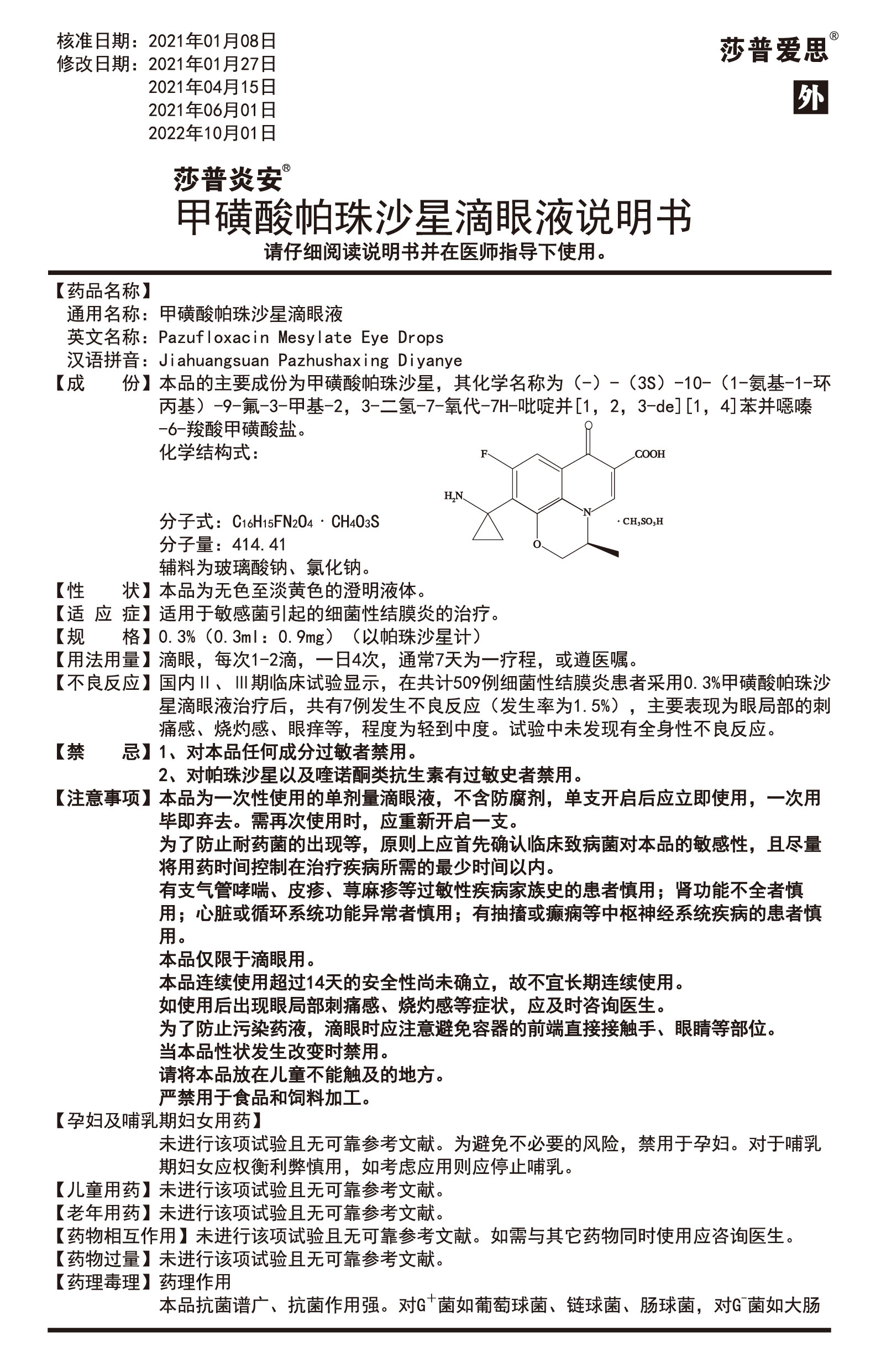 單劑量甲帕說(shuō)明書2022.10.01（00版）-01.jpg