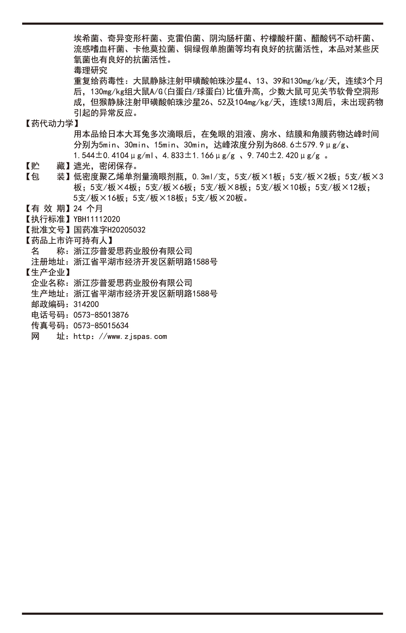 單劑量甲帕說(shuō)明書2022.10.01（00版）-02.jpg